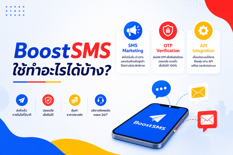 BoostSMS ใช้ทำอะไรได้บ้าง? ระบบเดียวครบทั้ง SMS Marketing, OTP และ API